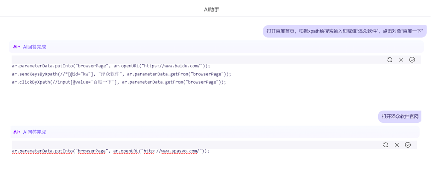 自然语言生成脚本