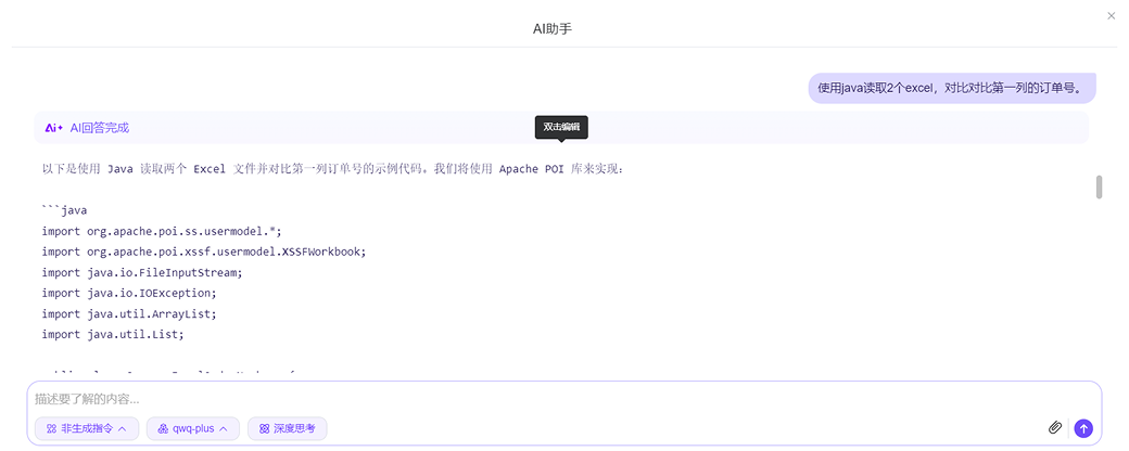 Ai工具生成java-内置函数