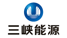 中国三峡新能源(集团)股份有限公司