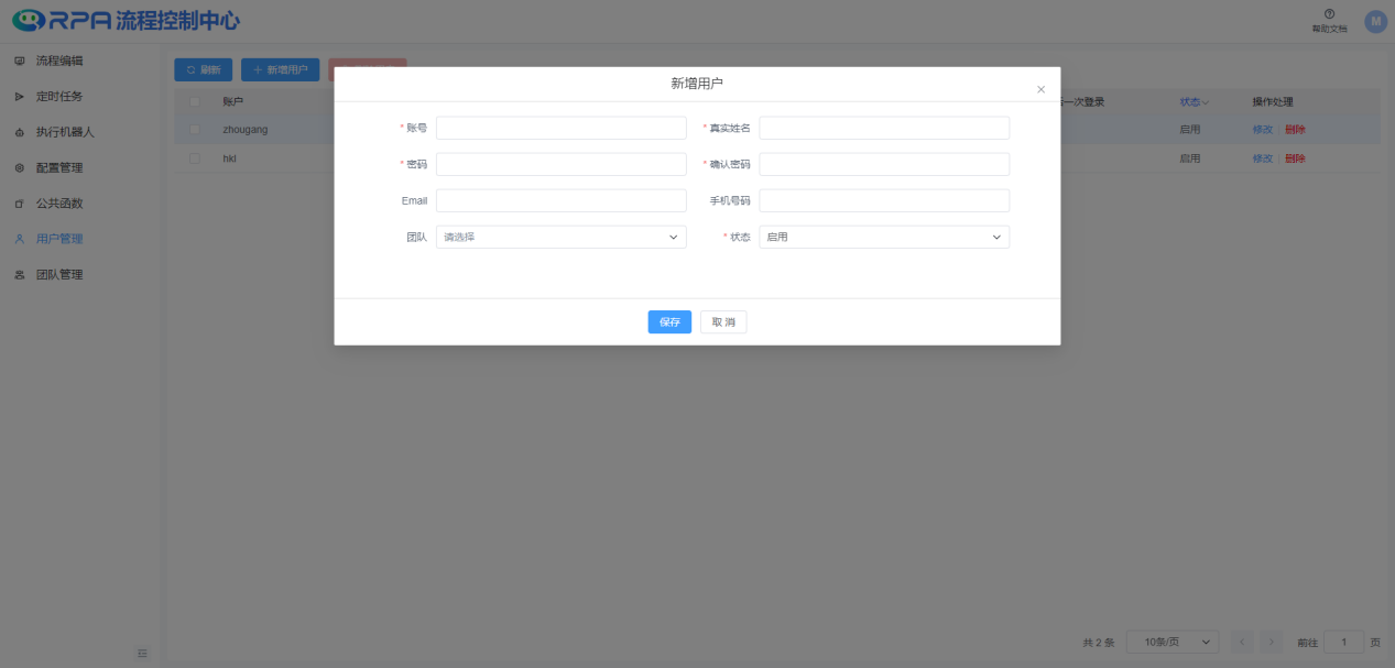 用户管理-新增用户.png